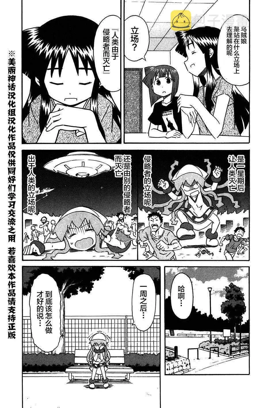 侵略！乌贼娘 第256话 第3页