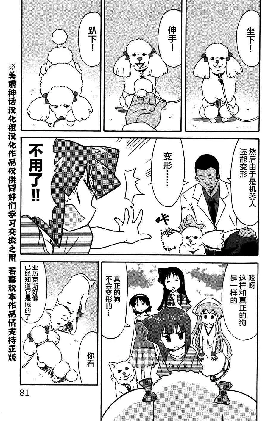 侵略！乌贼娘 第257话 第3页