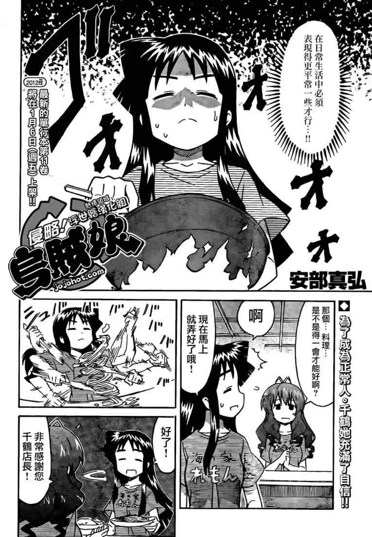 侵略！乌贼娘 第216话 第3页