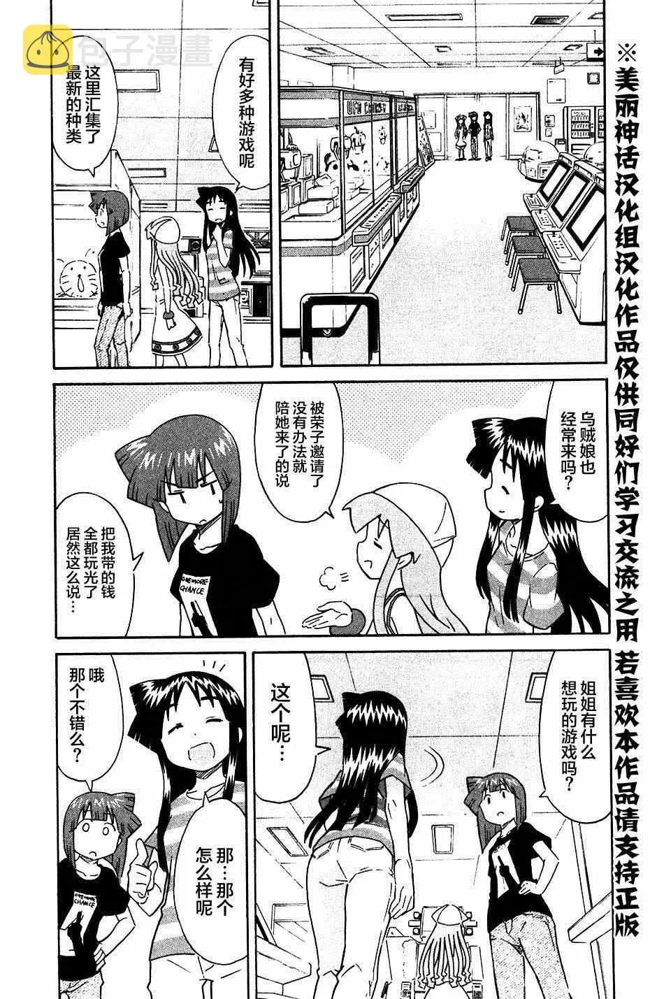 侵略！乌贼娘 第270话 第3页