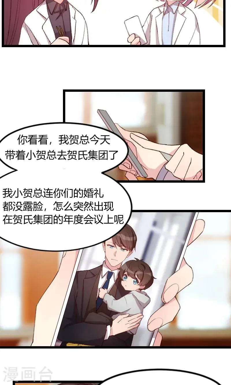 贺少的闪婚暖妻 第64话 谢谢妈咪 第3页