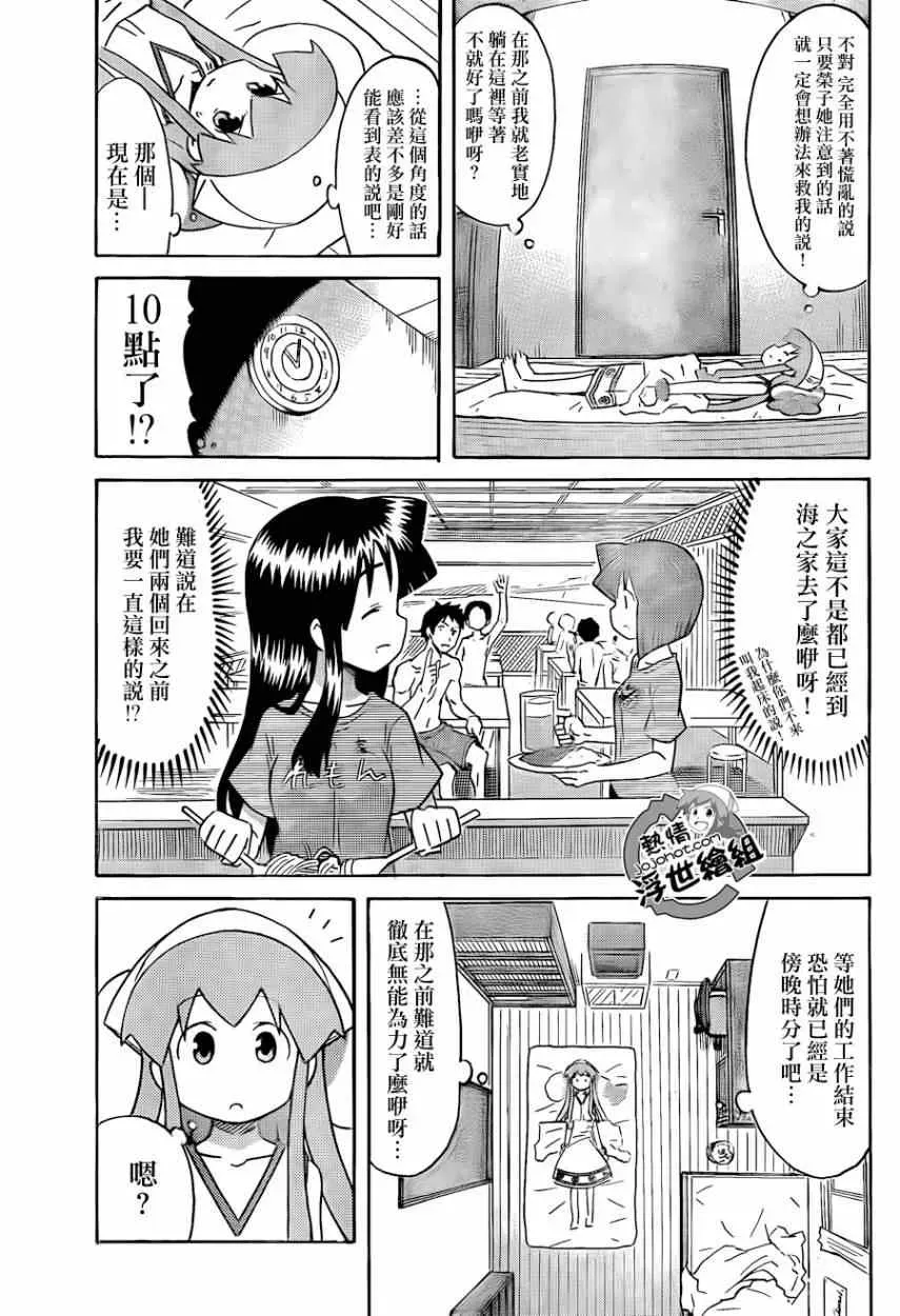 侵略！乌贼娘 第227话 第3页