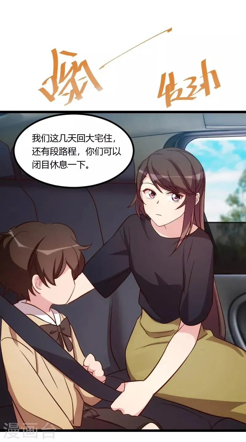 贺少的闪婚暖妻 第149话 我有话和你说 第3页