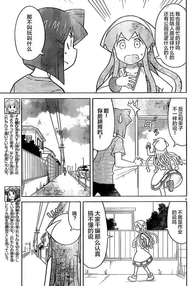 侵略！乌贼娘 第417话 第3页