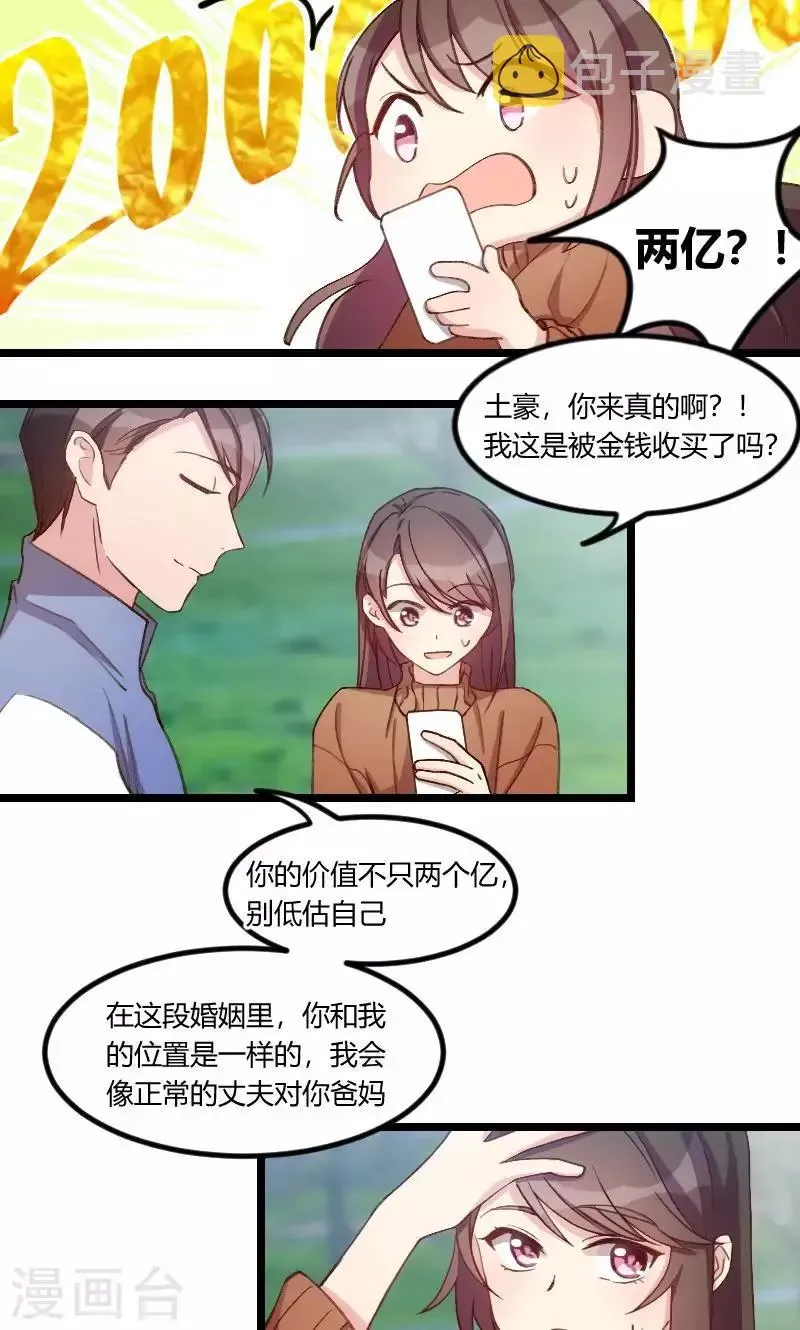 贺少的闪婚暖妻 第55话 挑食的小宝 第3页