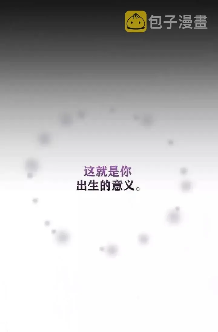 透明的公爵夫人 第43話 第3页