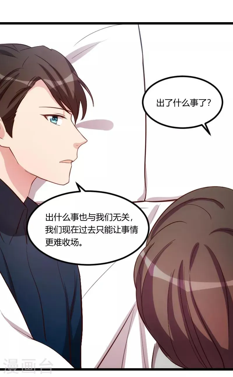 贺少的闪婚暖妻 第155话 如果她还活着呢？ 第3页