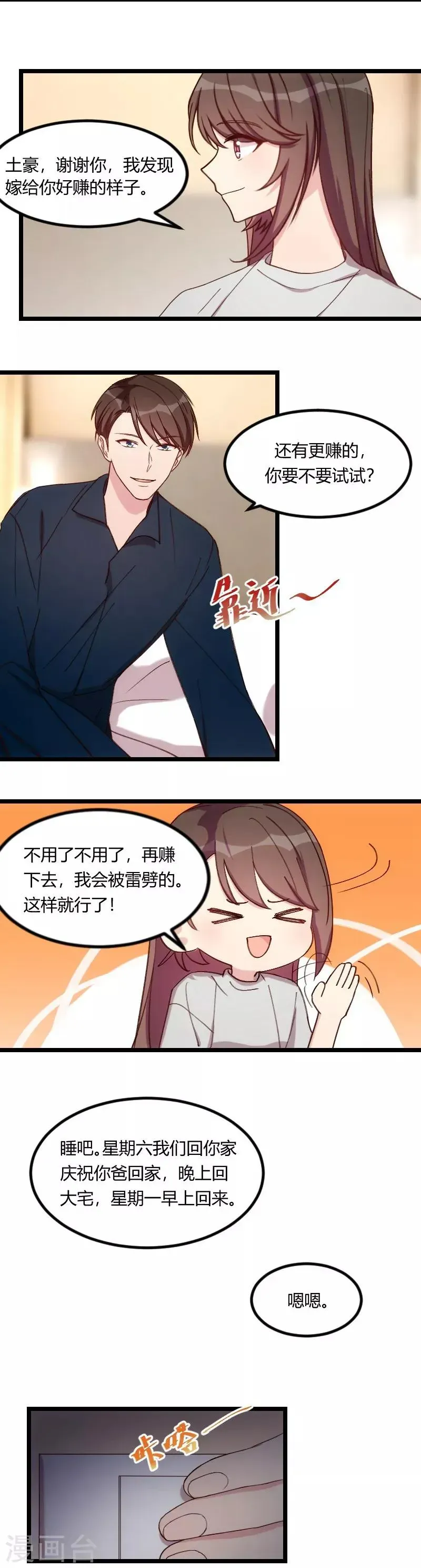 贺少的闪婚暖妻 第79话 和猪一样 第3页