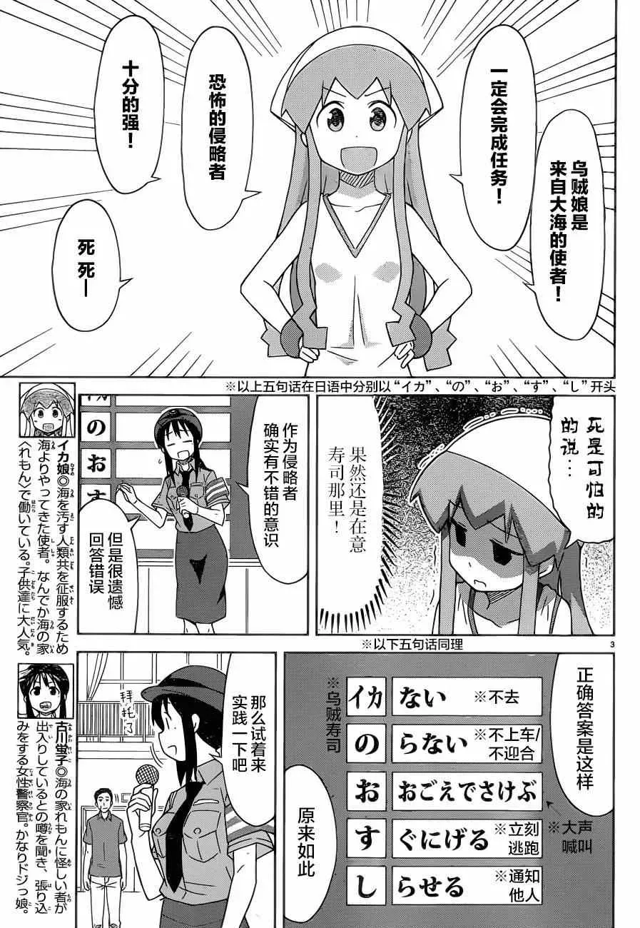 侵略！乌贼娘 第372话 第3页