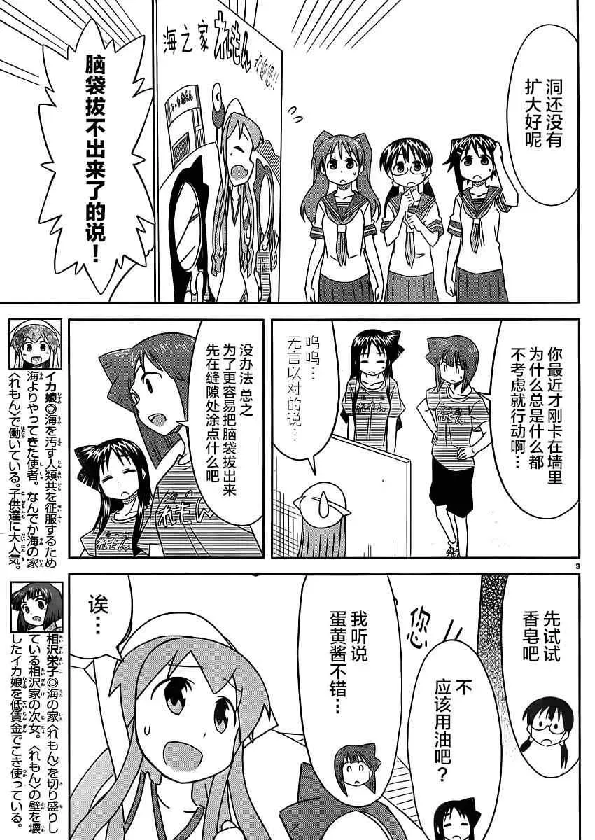 侵略！乌贼娘 第355话 第3页