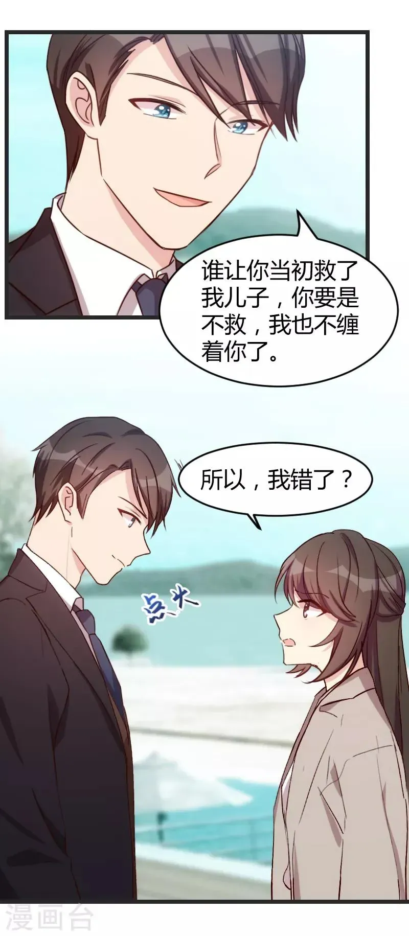 贺少的闪婚暖妻 第34话 最棒的老妈 第3页