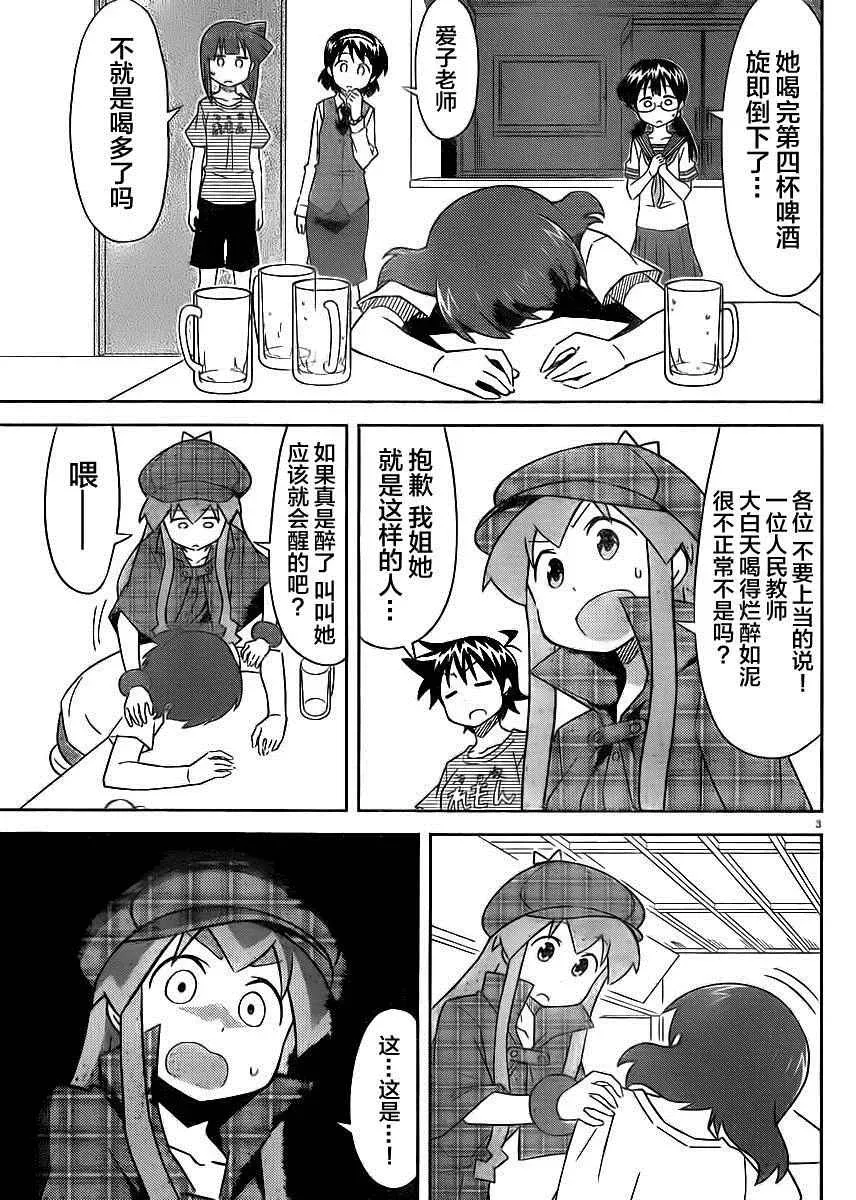 侵略！乌贼娘 第385话 第3页