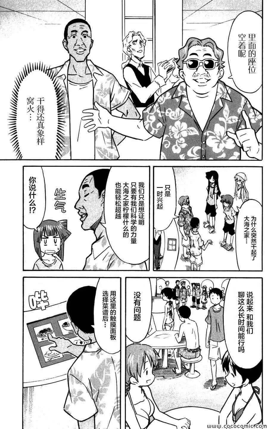 侵略！乌贼娘 第246话 第3页