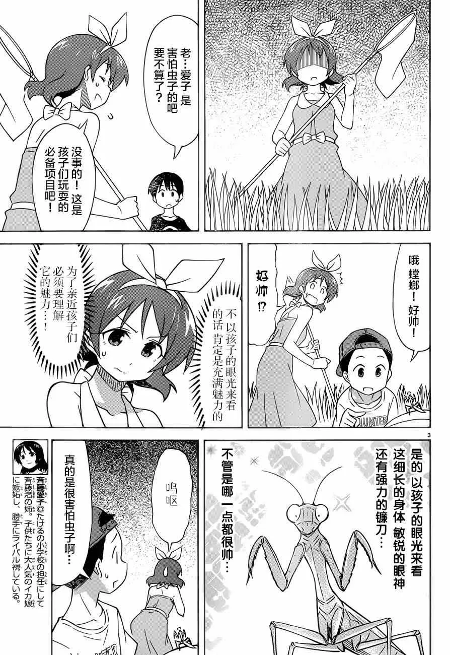 侵略！乌贼娘 第374话 第3页