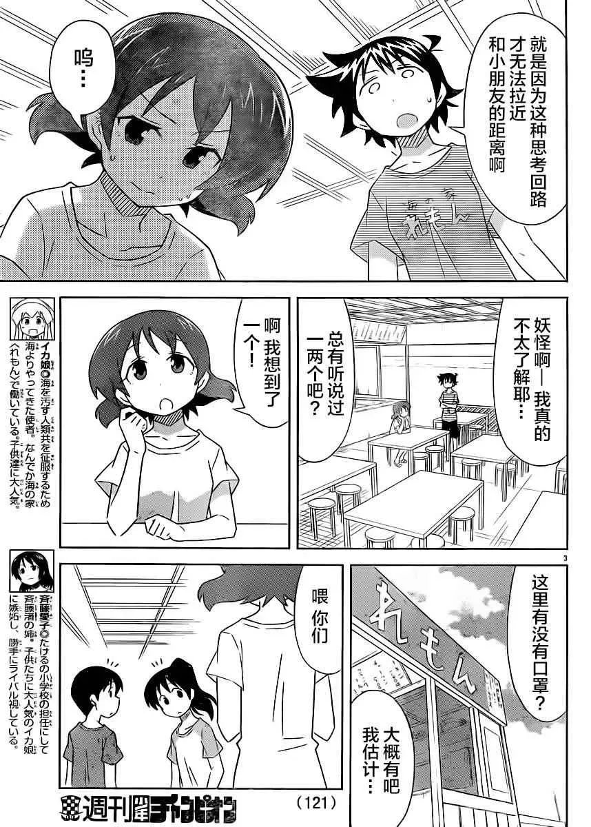 侵略！乌贼娘 第397话 第3页