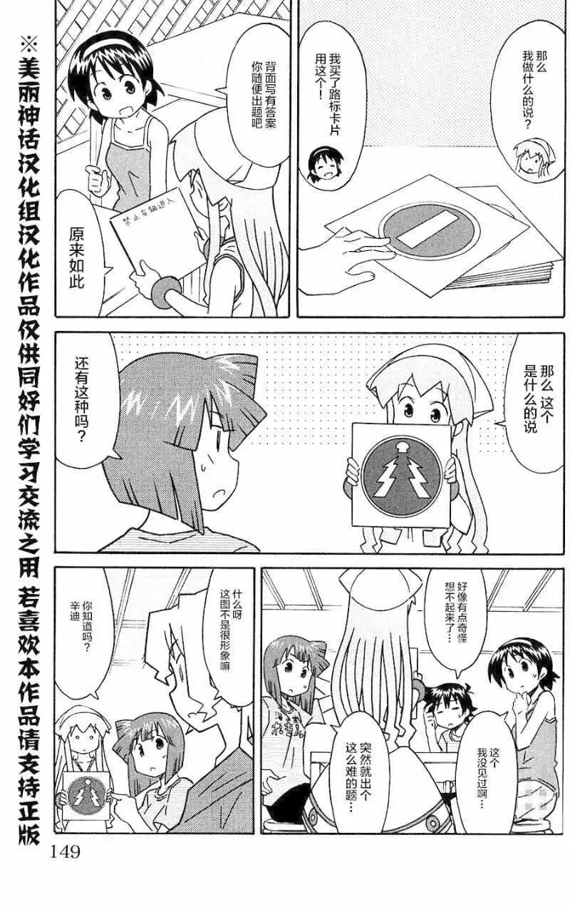 侵略！乌贼娘 第284话 第3页