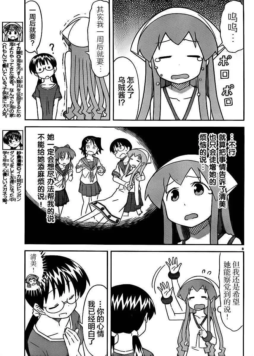 侵略！乌贼娘 第390话 第3页