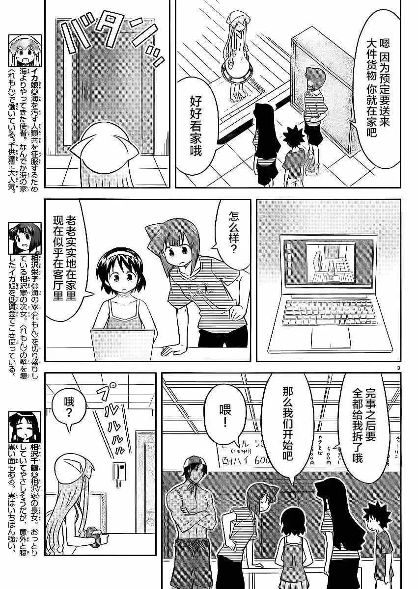 侵略！乌贼娘 第359话 第3页