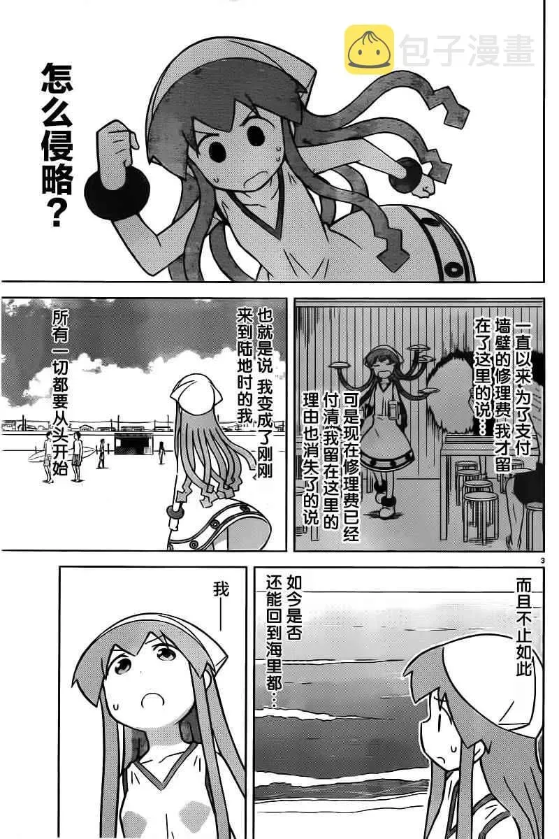 侵略！乌贼娘 第418话 第3页