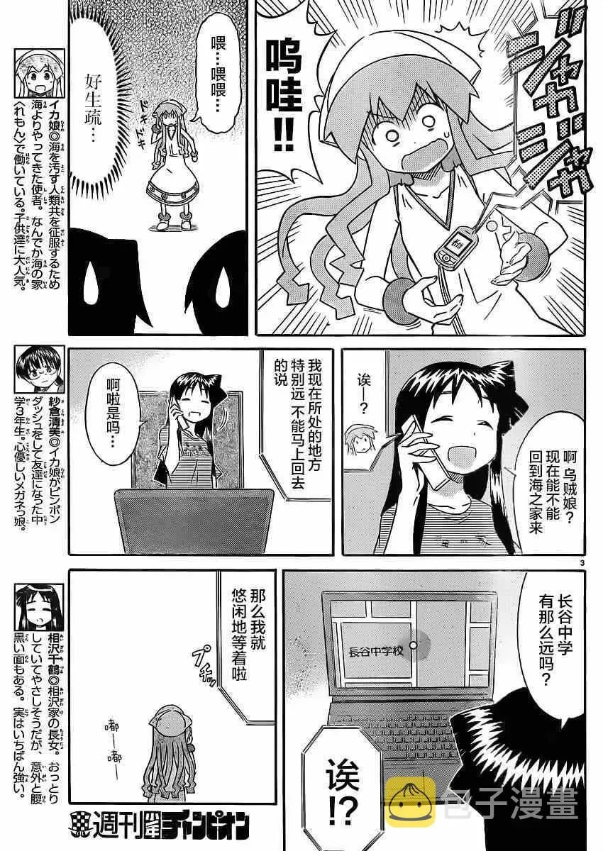 侵略！乌贼娘 第334话 第3页