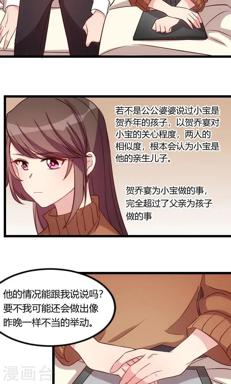 贺少的闪婚暖妻 第66话 那一次事故 第3页