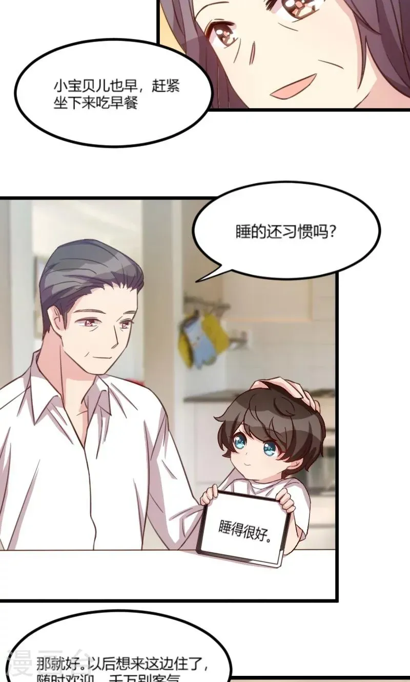 贺少的闪婚暖妻 第43话 带小宝上班 第3页