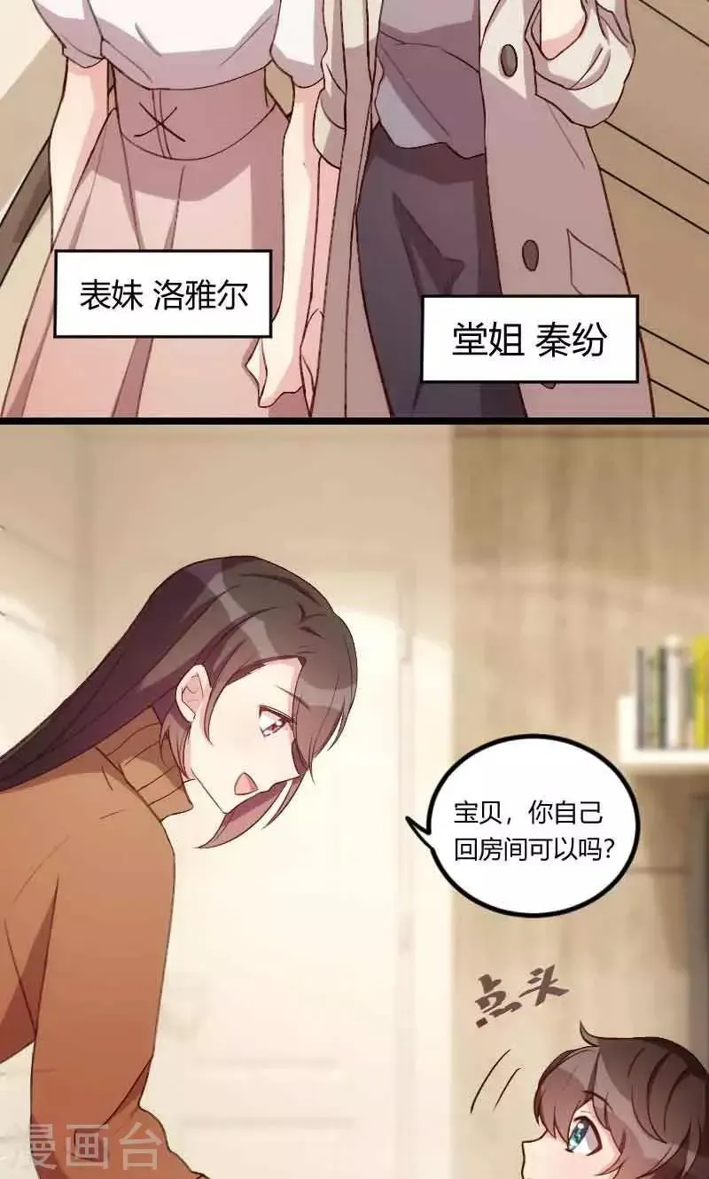 贺少的闪婚暖妻 第58话 表妹驾到 第3页