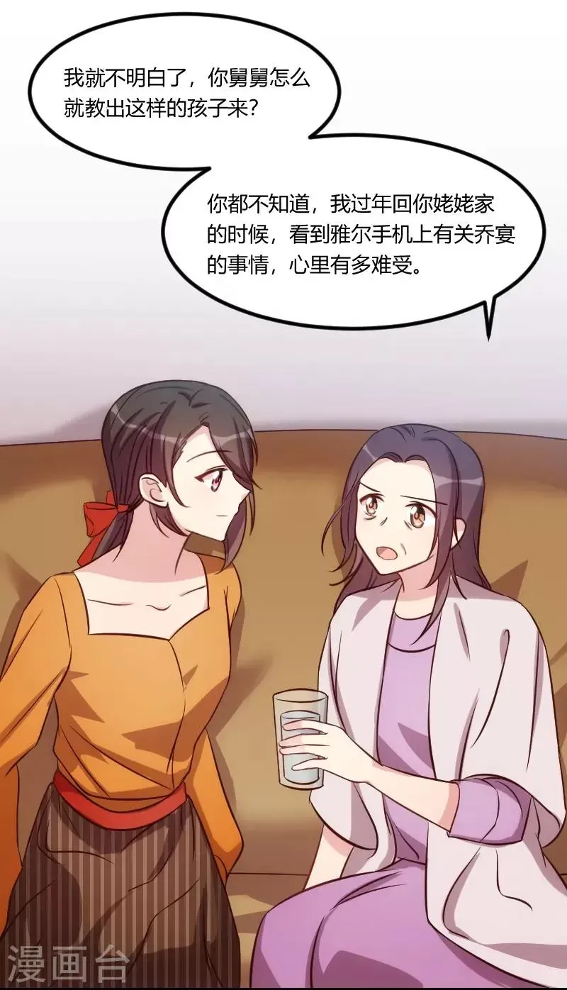 贺少的闪婚暖妻 第131话 道歉 第3页