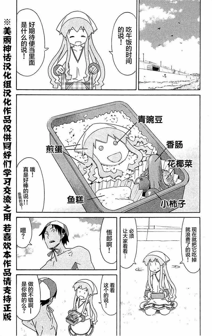 侵略！乌贼娘 第292话 第3页