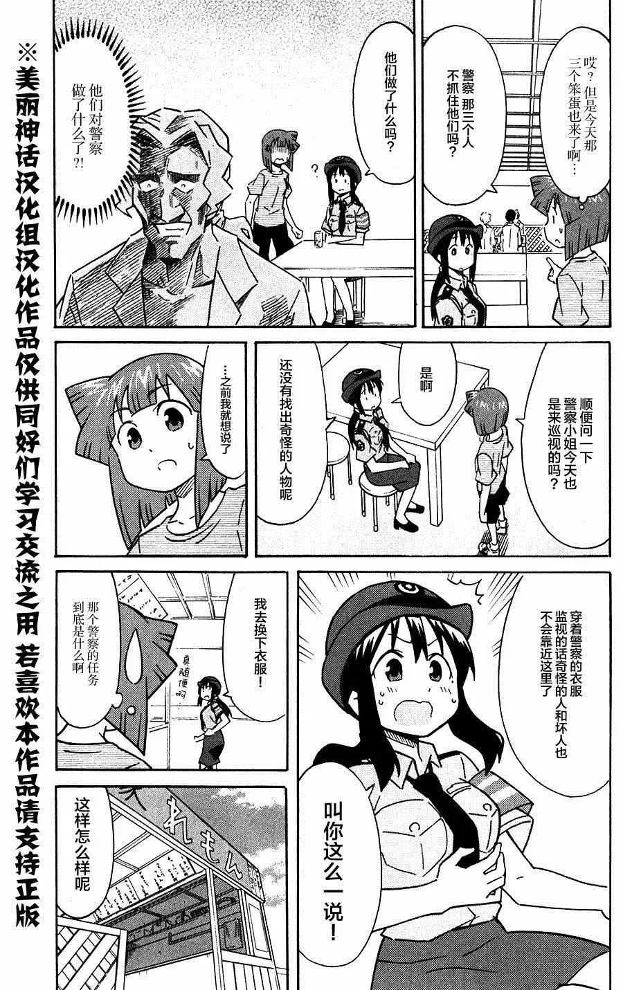 侵略！乌贼娘 第281话 第3页