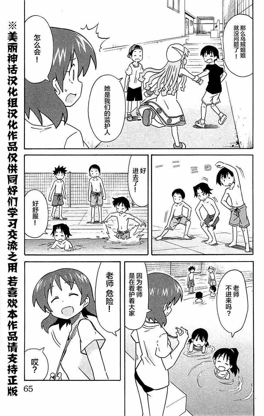 侵略！乌贼娘 第293话 第3页