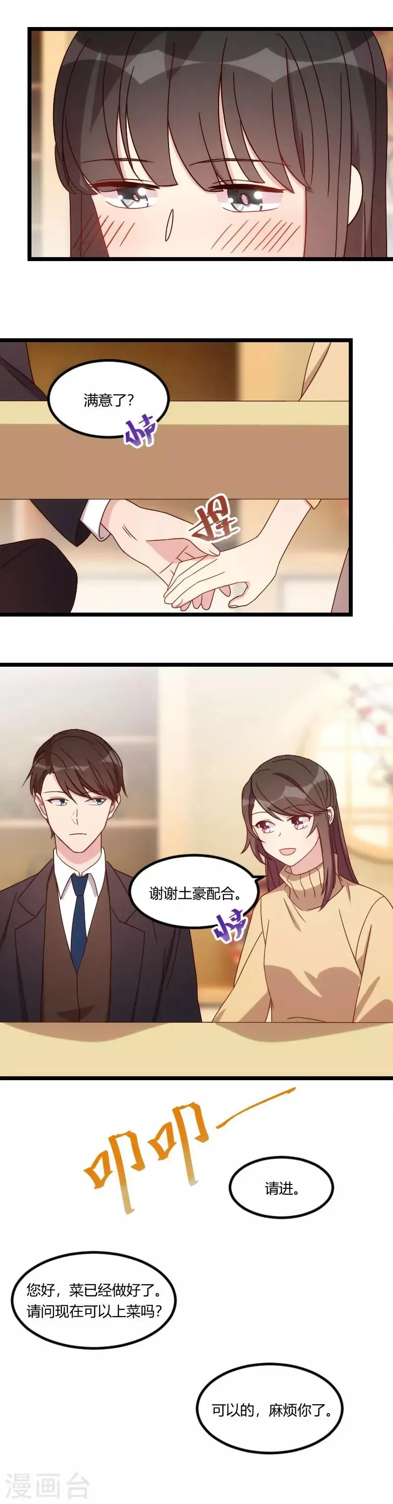 贺少的闪婚暖妻 第95话 变脸太快了 第3页