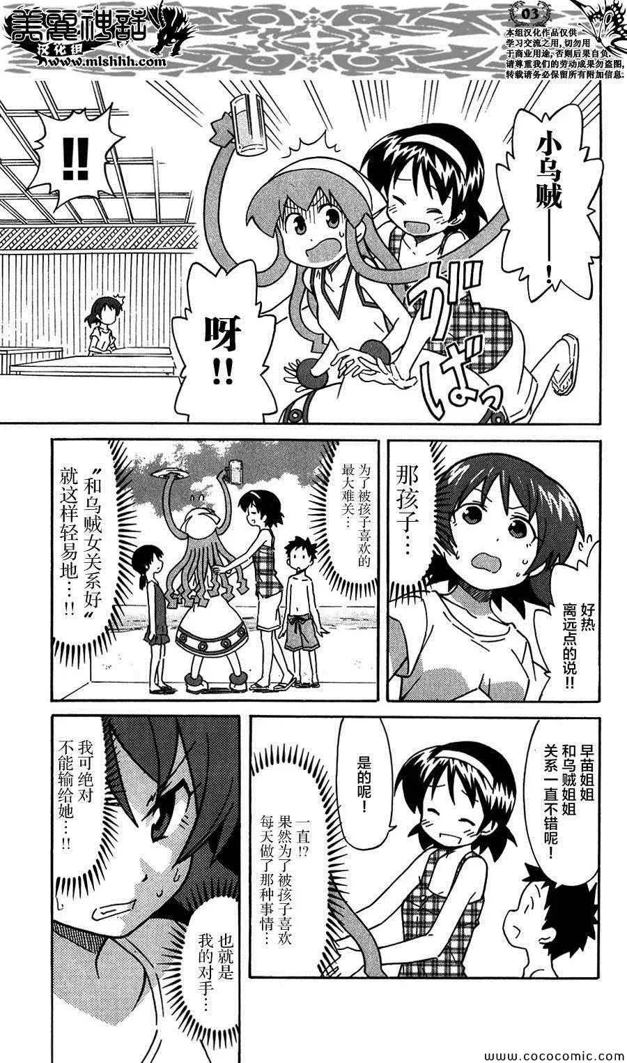 侵略！乌贼娘 第250话 第3页