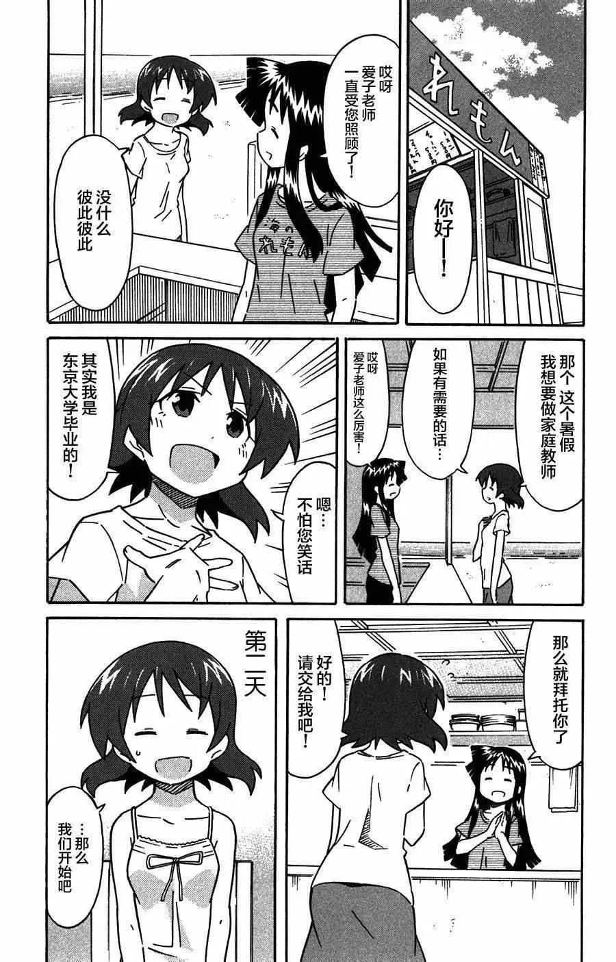 侵略！乌贼娘 第265话 第3页