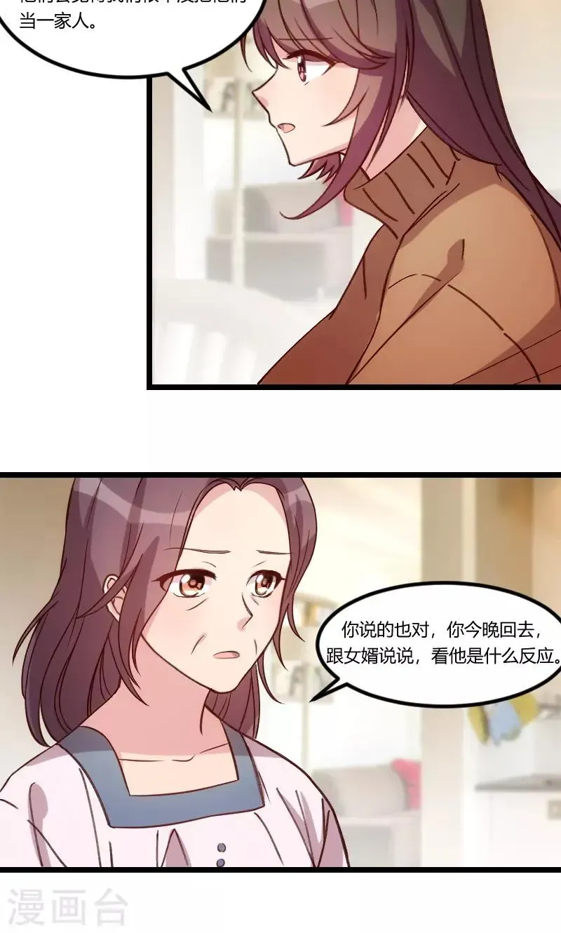 贺少的闪婚暖妻 第69话 土豪我需要帮助 第3页