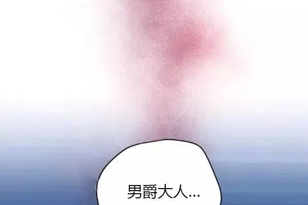 透明的公爵夫人 第75話 第3页