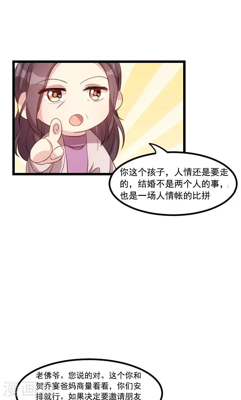 贺少的闪婚暖妻 第40话 前男友的纠缠 第3页