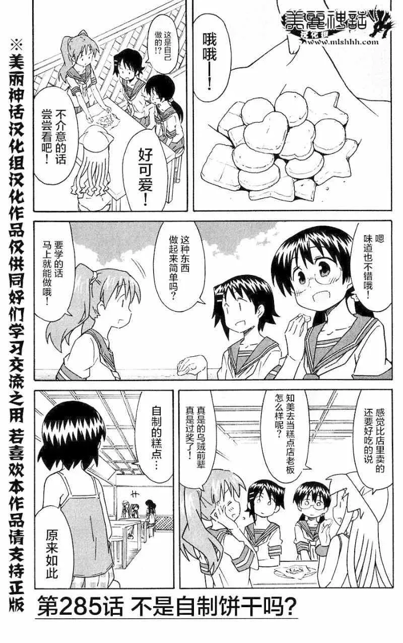 侵略！乌贼娘 第285话 第3页