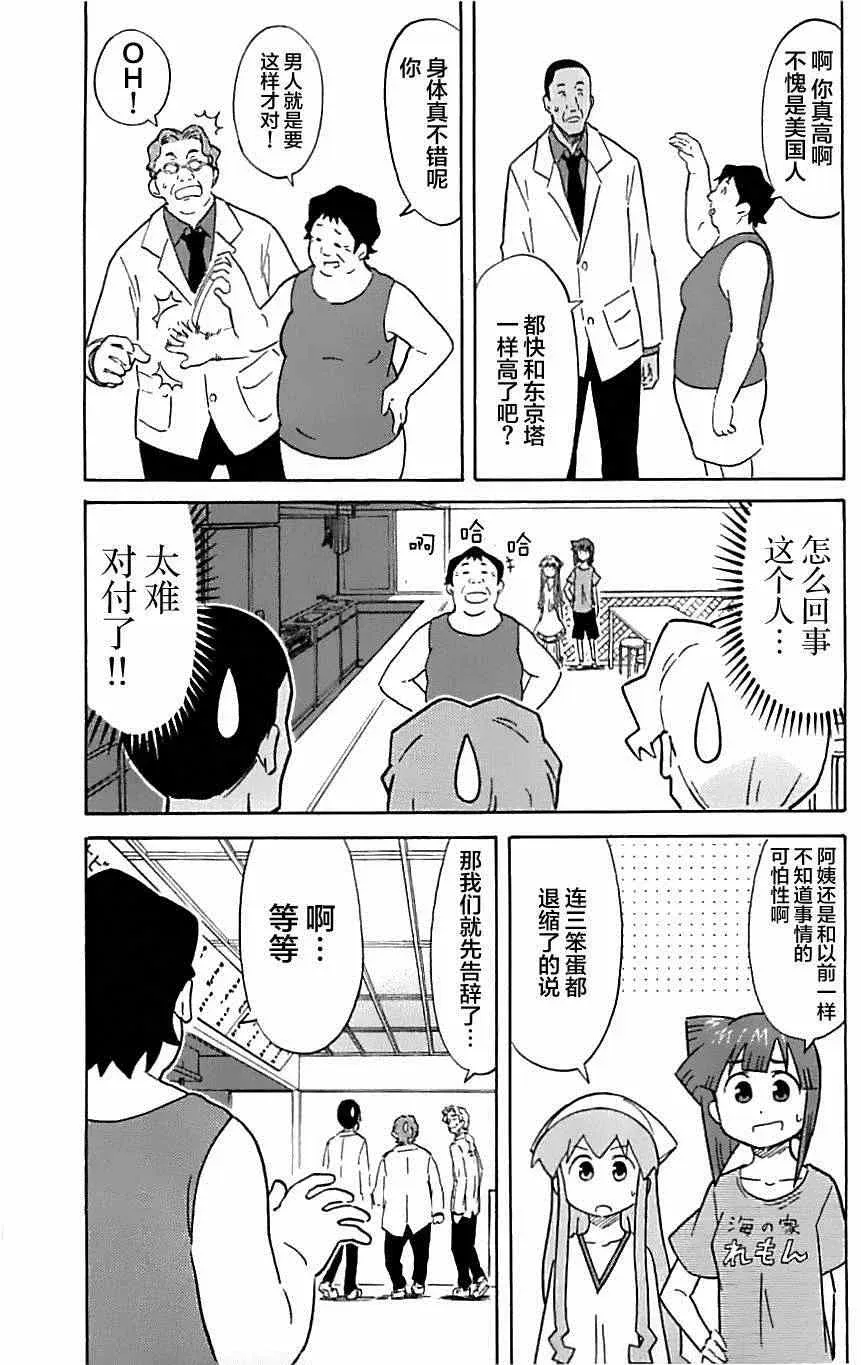 侵略！乌贼娘 第309话 第3页