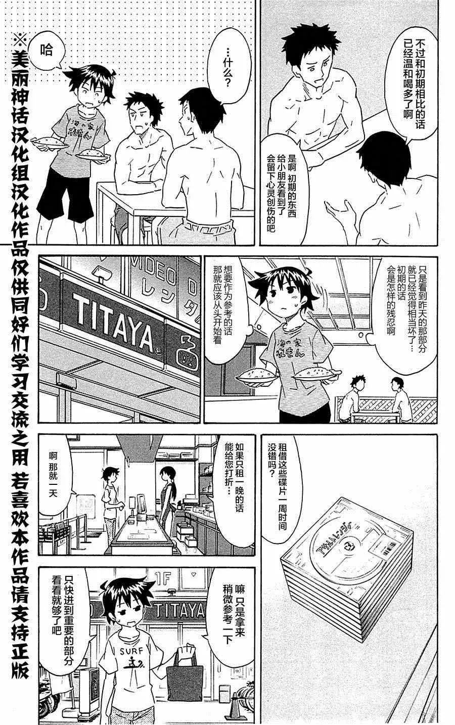 侵略！乌贼娘 第299话 第3页