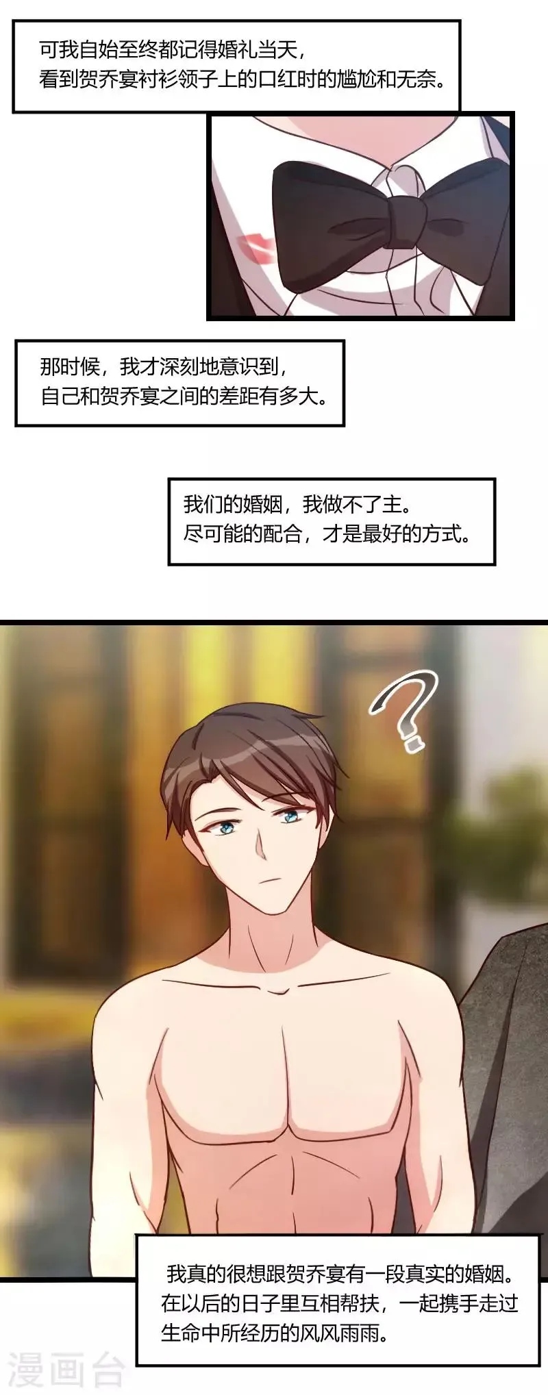 贺少的闪婚暖妻 第140话 你是认真的吗？土豪 第3页