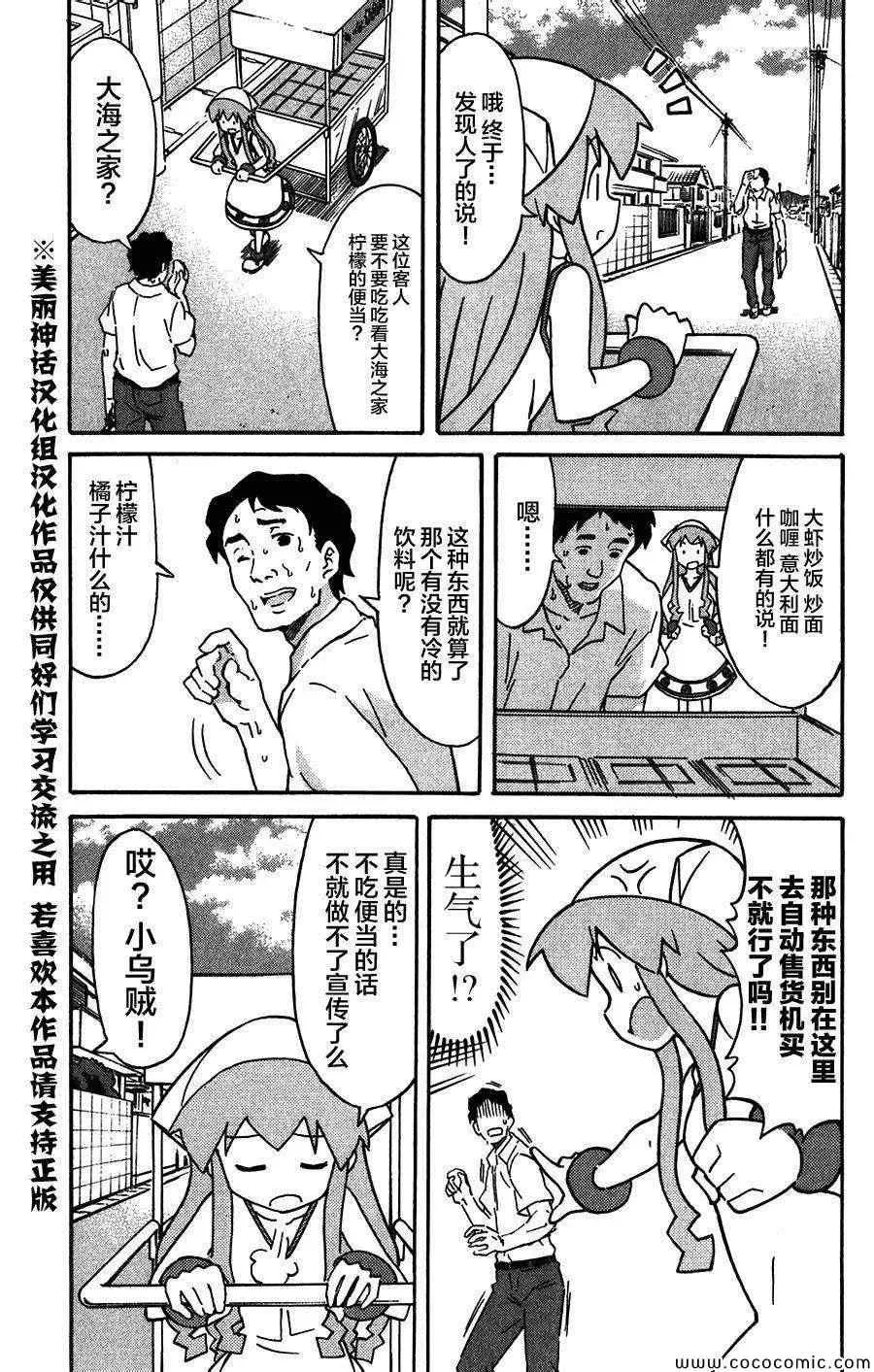 侵略！乌贼娘 第253话 第3页