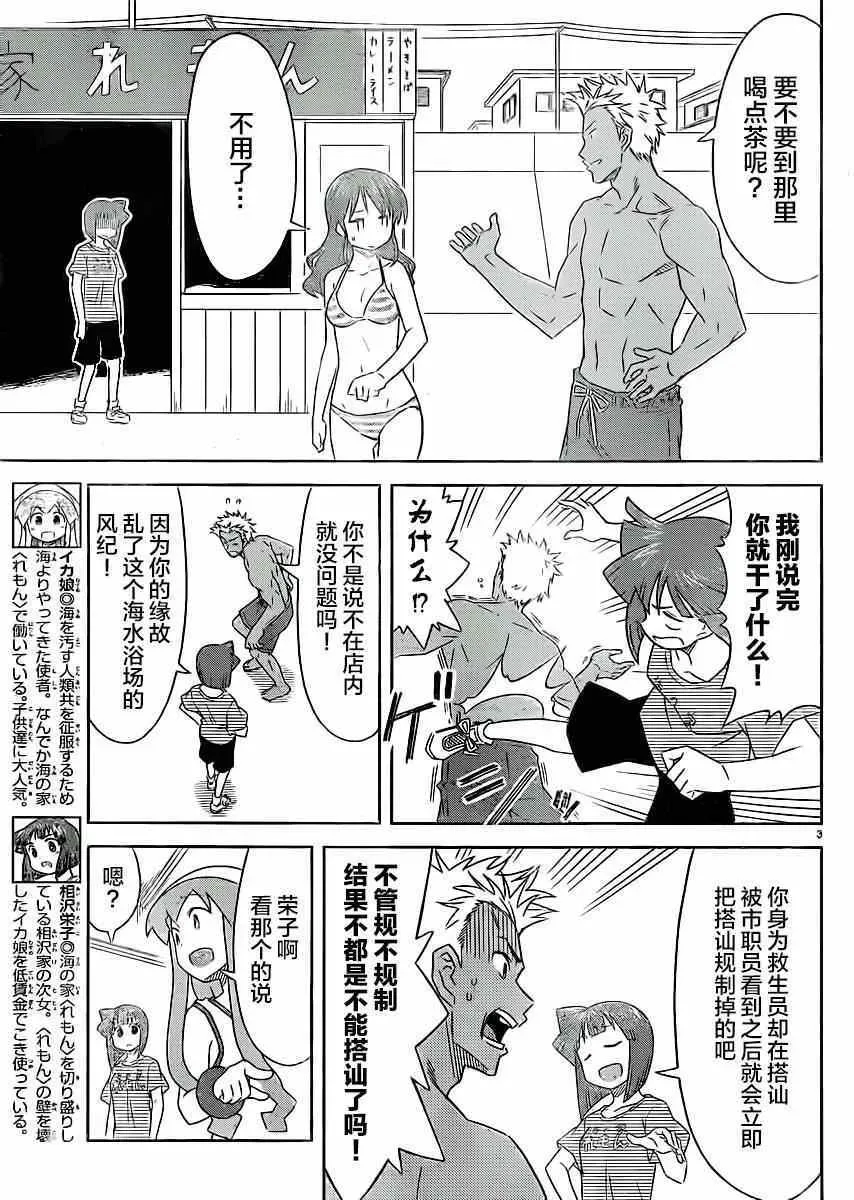 侵略！乌贼娘 第356话 第3页