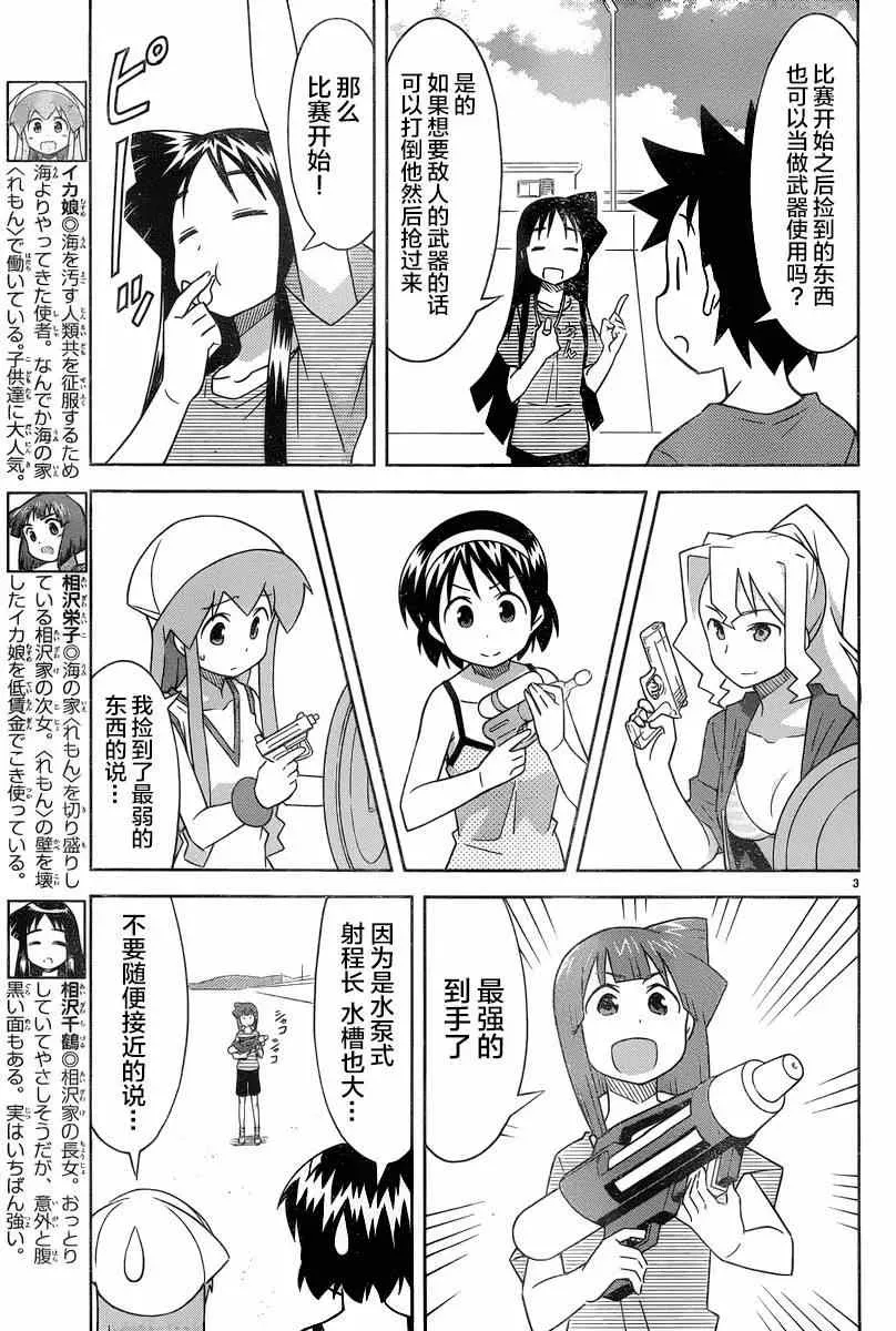 侵略！乌贼娘 第376话 第3页