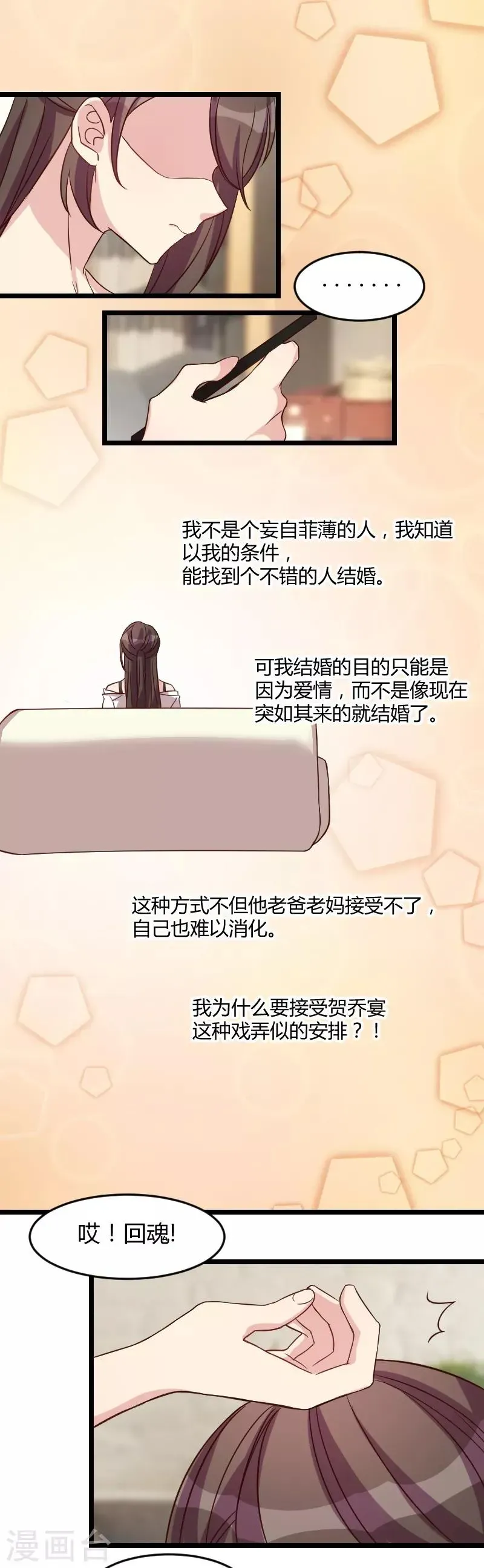 贺少的闪婚暖妻 第35话 我觉得他挺好的 第3页