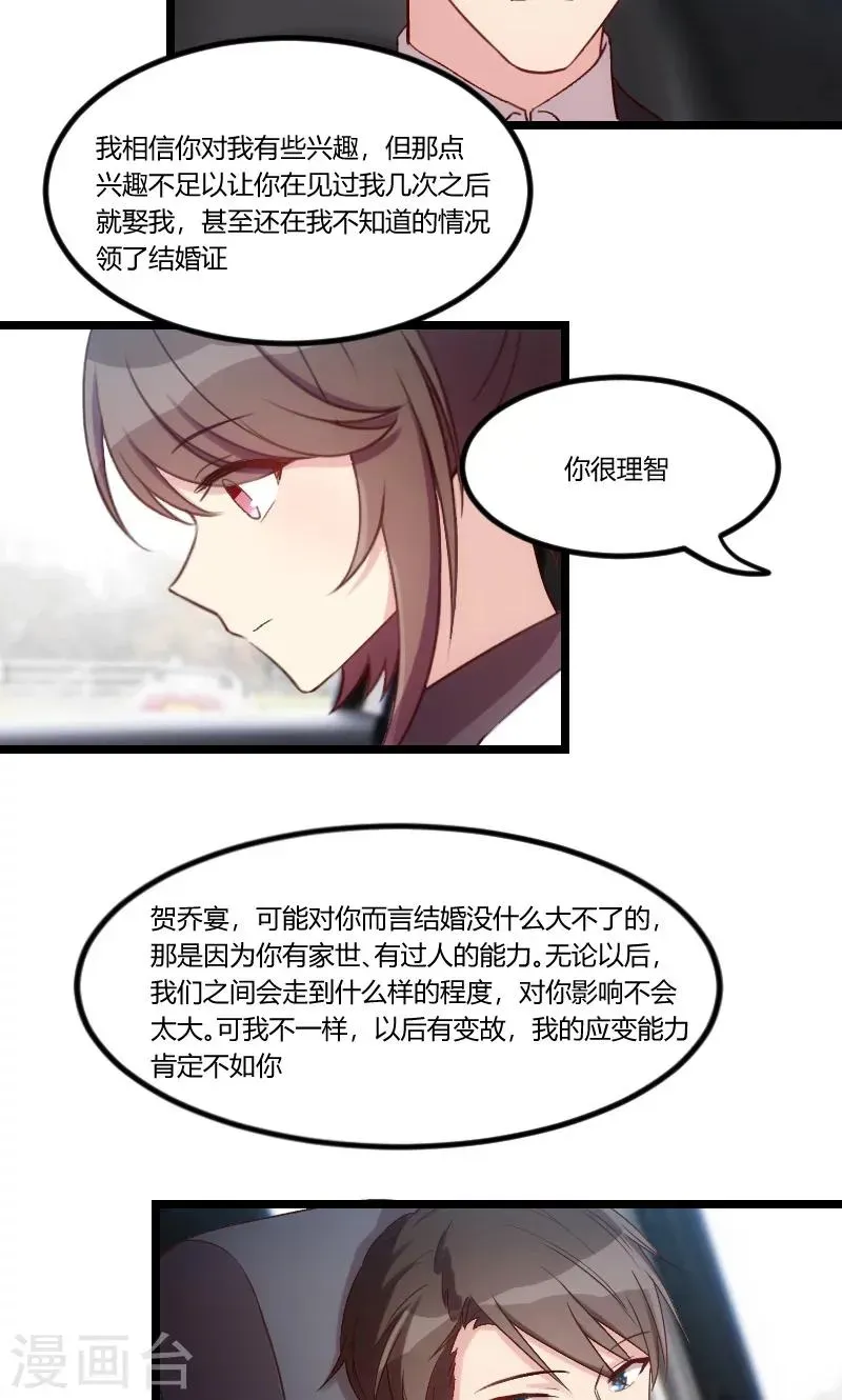 贺少的闪婚暖妻 第47话 我们家，是男人下厨 第3页