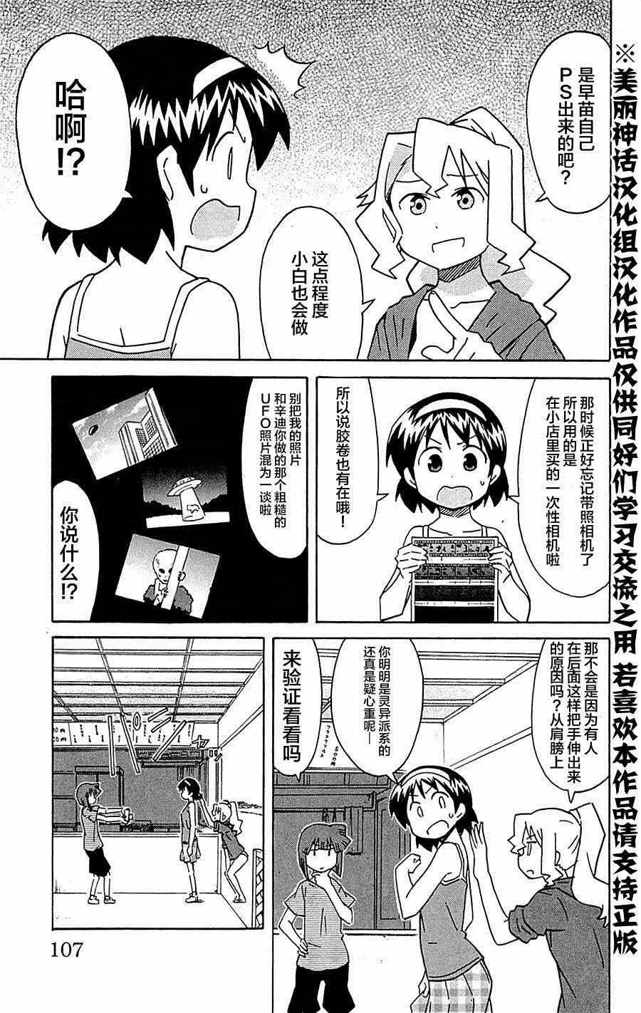 侵略！乌贼娘 第298话 第3页