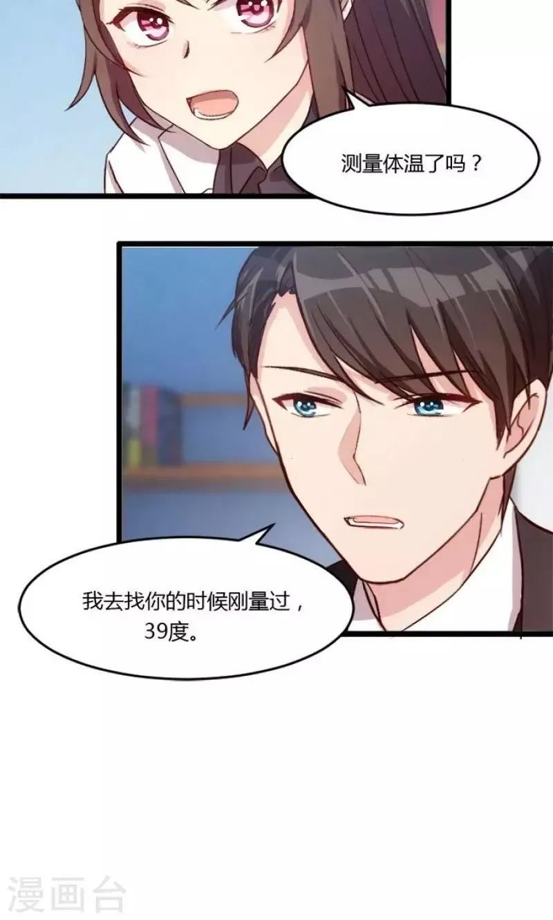 贺少的闪婚暖妻 第22话 爱上我了？嗯？ 第3页