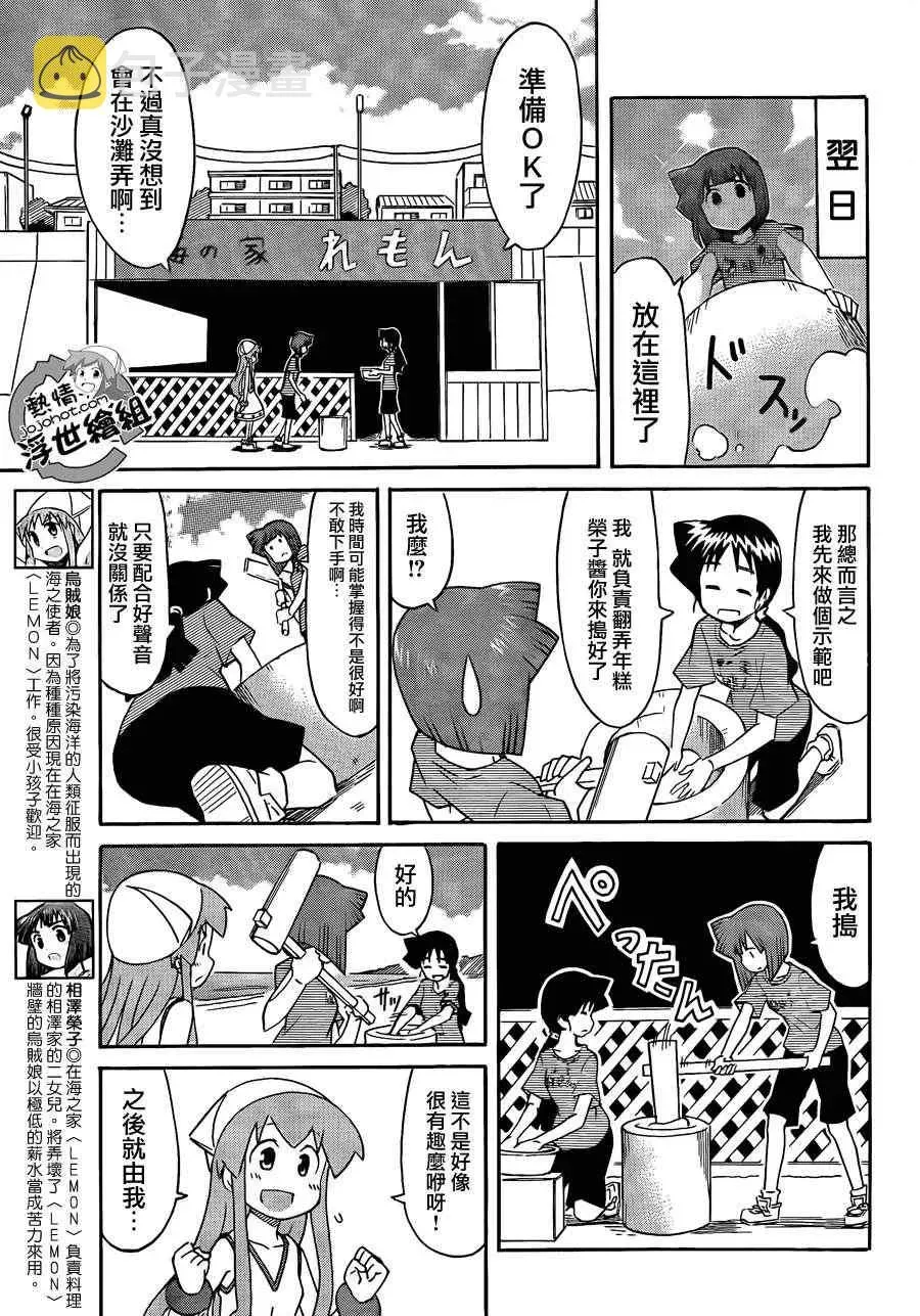 侵略！乌贼娘 第220话 第3页