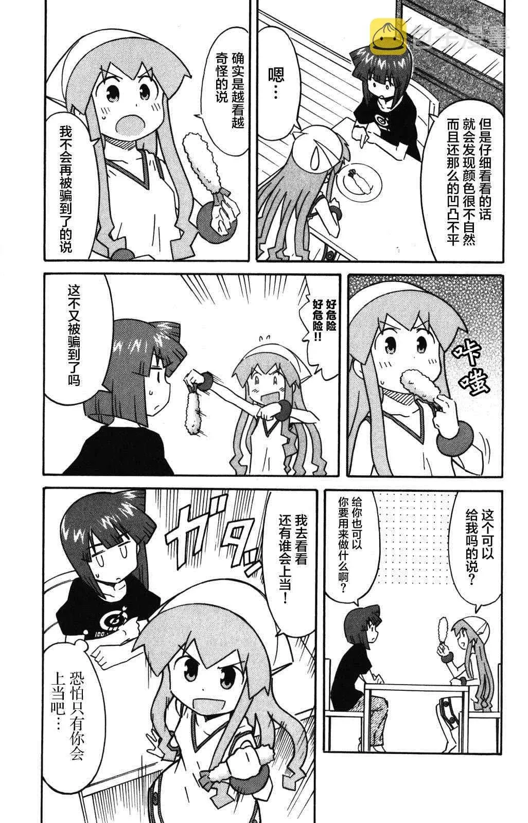 侵略！乌贼娘 第266话 第3页